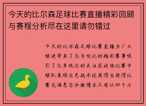 今天的比尔森足球比赛直播精彩回顾与赛程分析尽在这里请勿错过