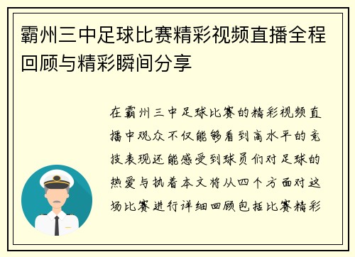 霸州三中足球比赛精彩视频直播全程回顾与精彩瞬间分享