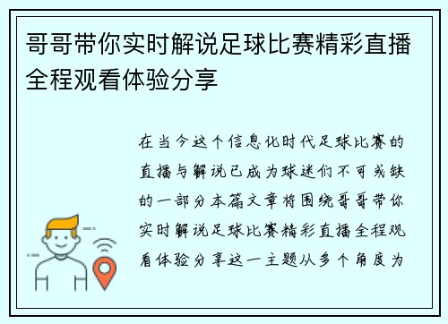 哥哥带你实时解说足球比赛精彩直播全程观看体验分享