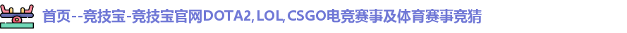 竞技宝官网